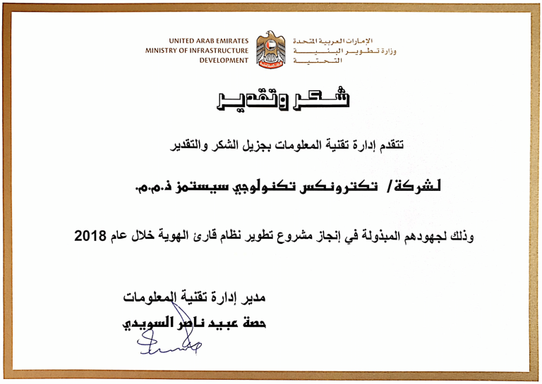 Ministry of Interior Development Appreciation Certificate